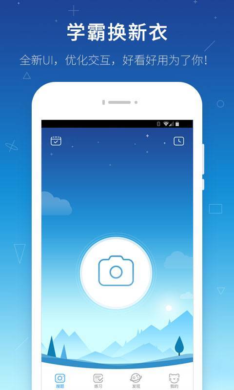 学霸君app2021最新版下载