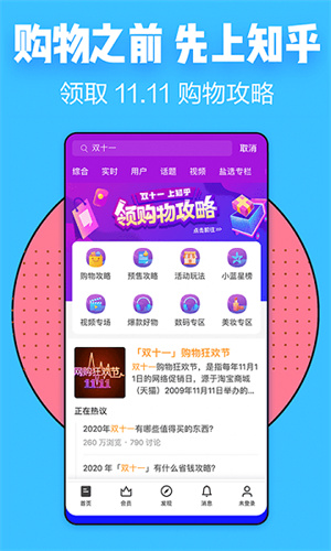 知乎小说app下载安装最新版