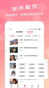 恋爱聊天话术库app下载