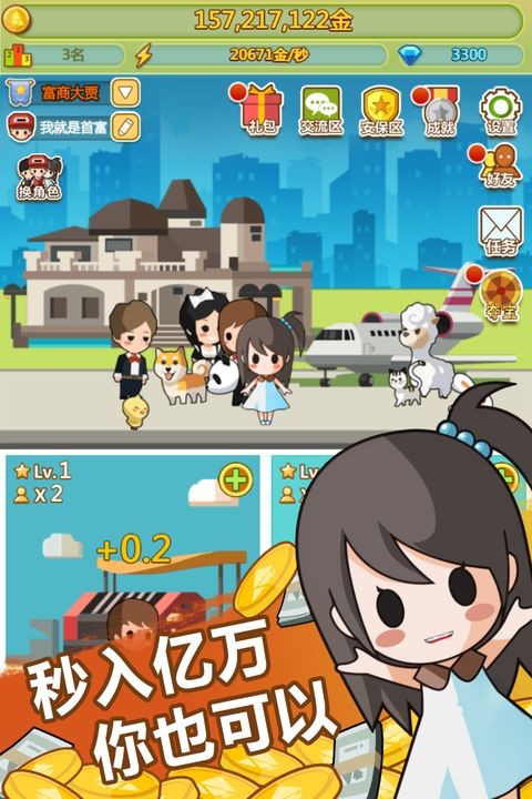 小小首富免费下载手机版