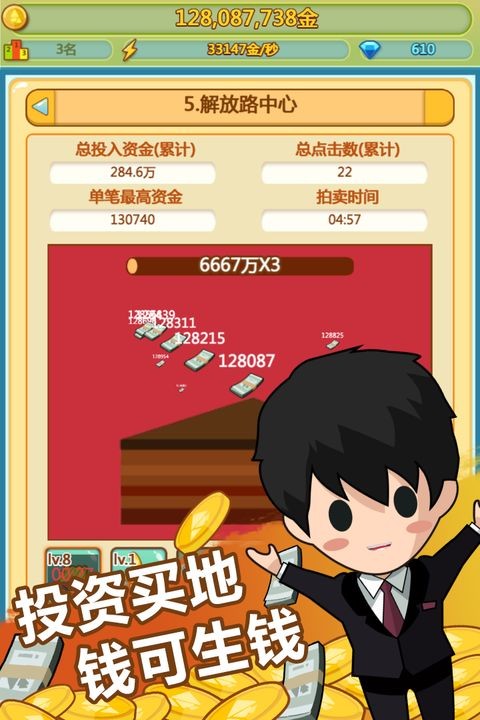 小小首富免费下载手机版