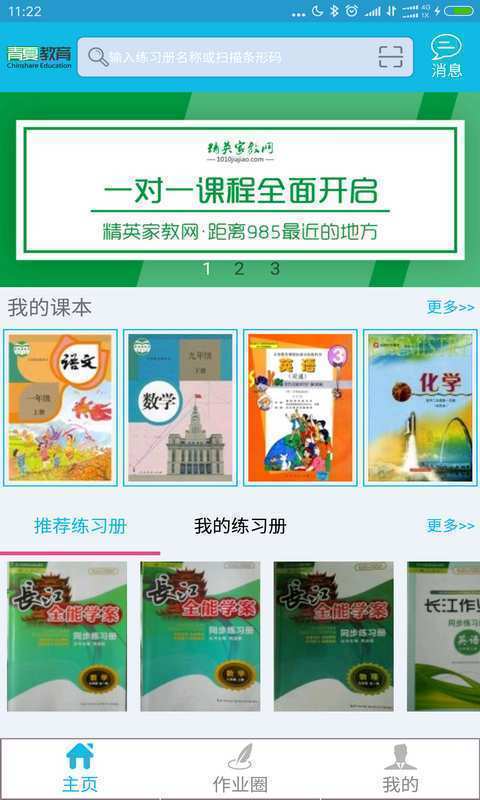 作业精灵app手机版官方下载