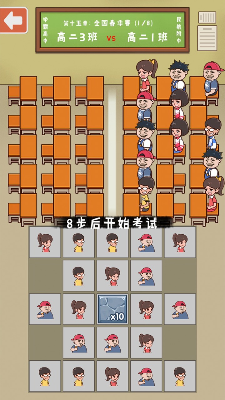 班级大作战游戏官方版下载