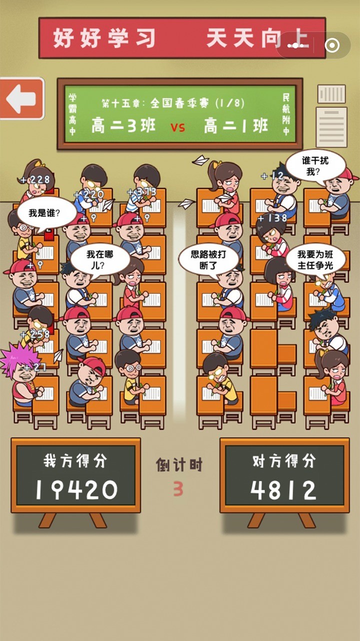 班级大作战免费手机版