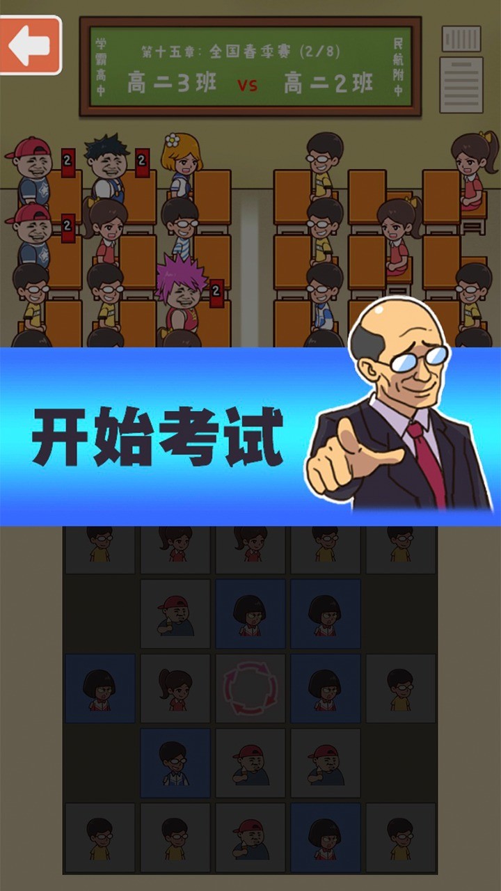 班级大作战免费手机版