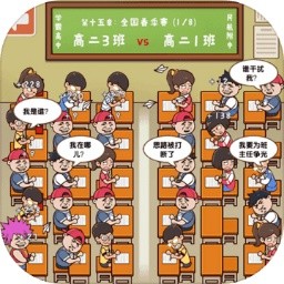 班级大作战免费手机版