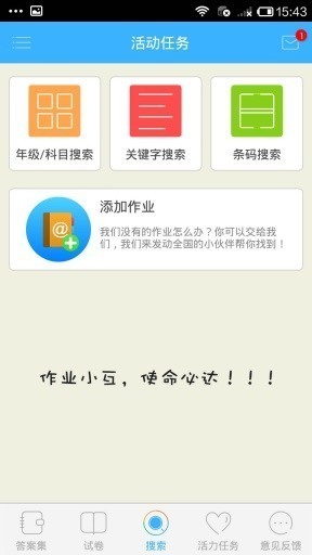 互动作业app官方正版下载