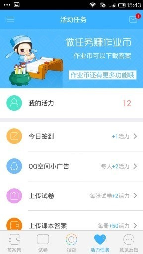 互动作业app官方正版下载