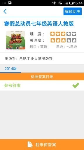 互动作业app官方正版下载