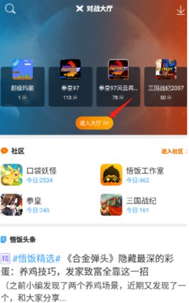 悟空游戏厅免费手机版