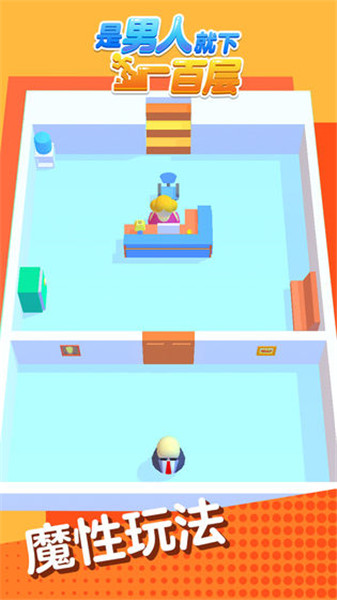 是男人就下100层苹果下载