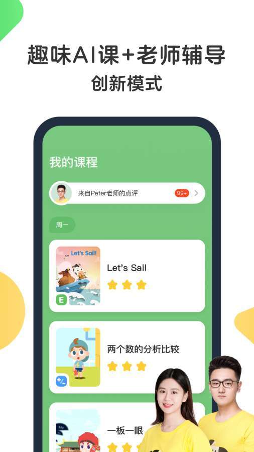 斑马ai课app