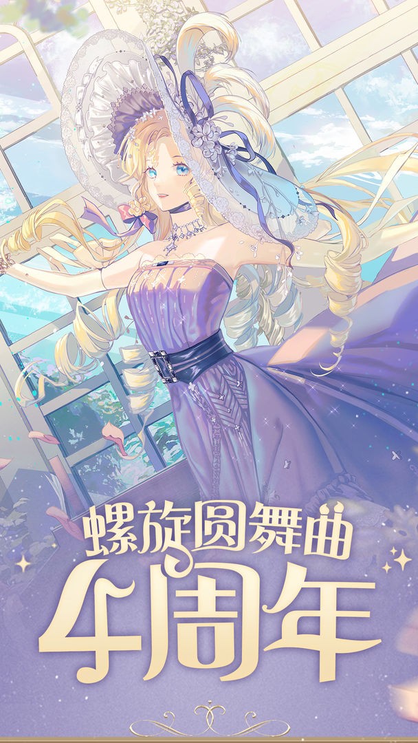 螺旋圆舞曲苹果免费版