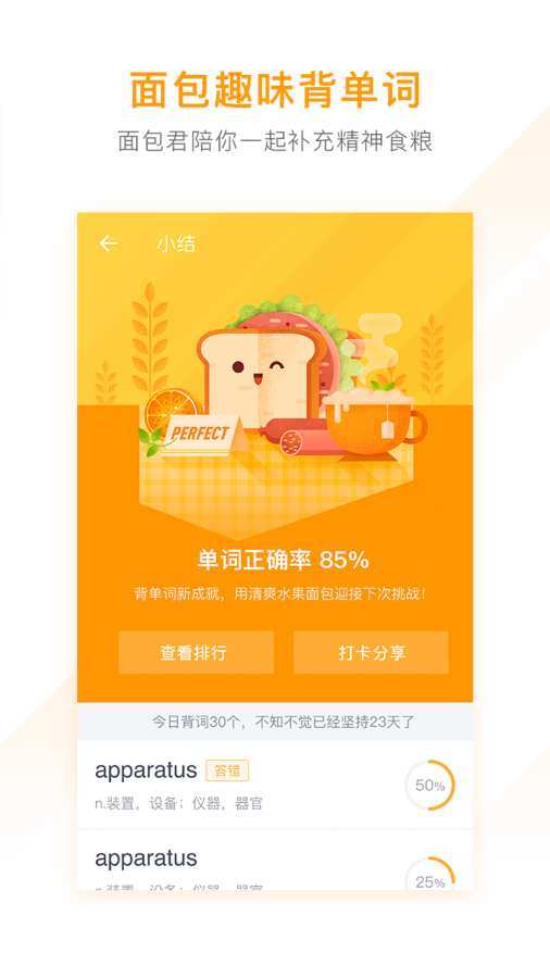 有道背单词app官方版下载