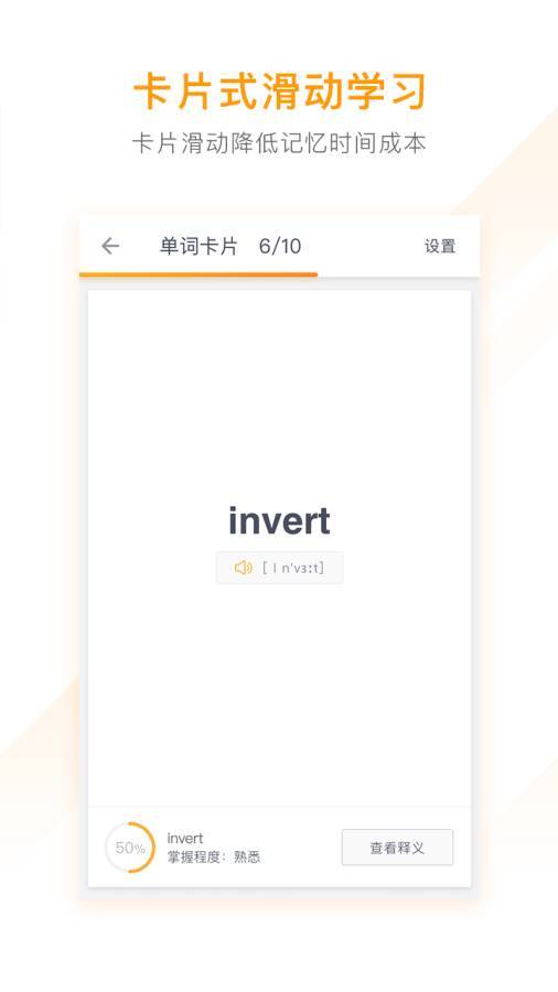 有道背单词app官方版下载