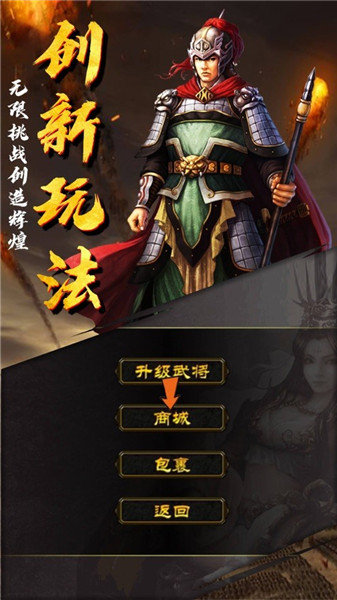 谋定三国手游苹果免费下载