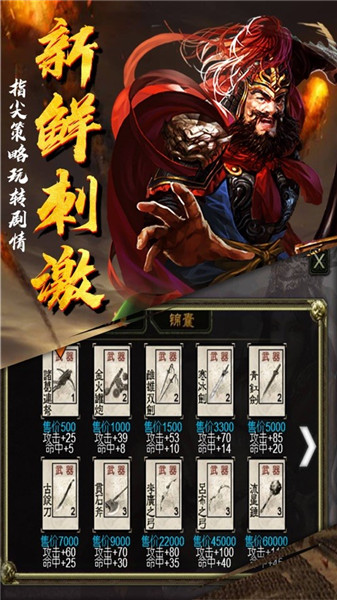 谋定三国手游苹果免费下载