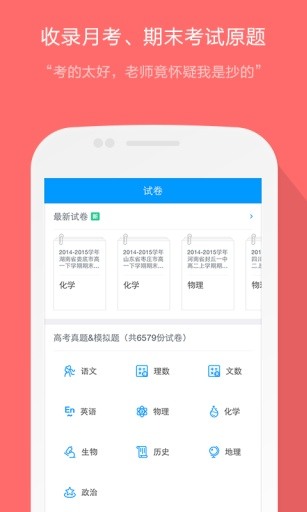 猿题库app官方版下载