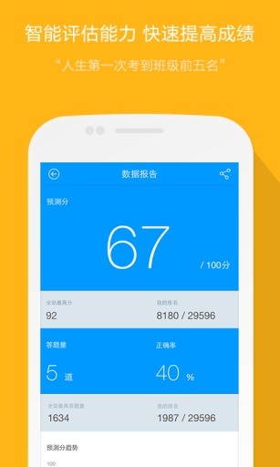 猿题库app官方版下载
