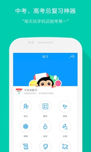 猿题库app官方版下载