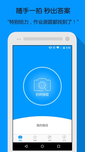 小猿搜题app手机版下载安装