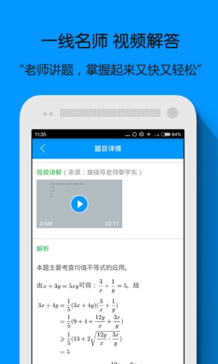 小猿搜题app手机版下载安装