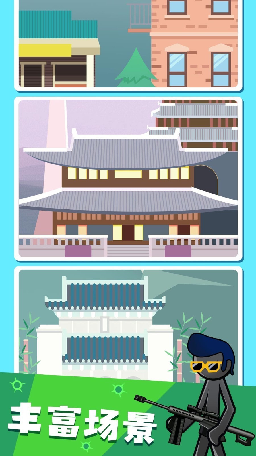 火柴人枪战射击破解版手机版