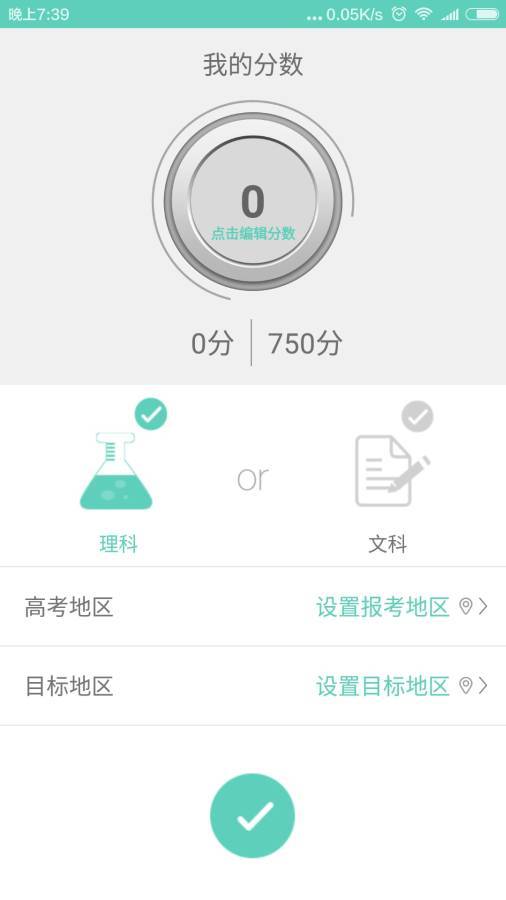 高考志愿君app官方手机版下载