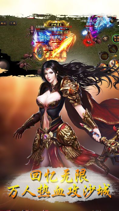 传奇战歌手游破解版苹果版免费版