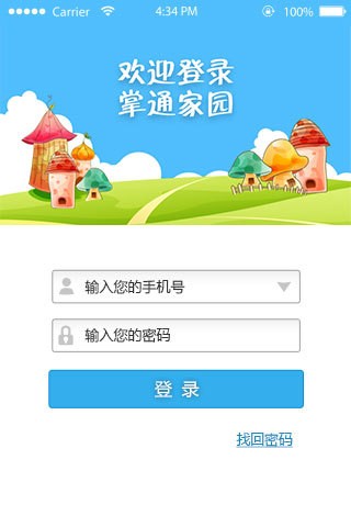 掌通家园家长版手机版官方下载