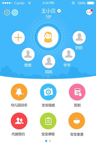 掌通家园家长版手机版官方下载