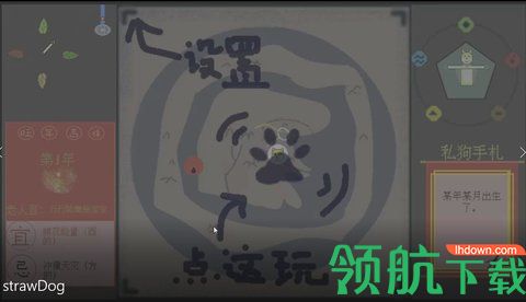 刍狗游戏最新版