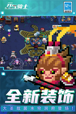 元气骑士最新版本2023