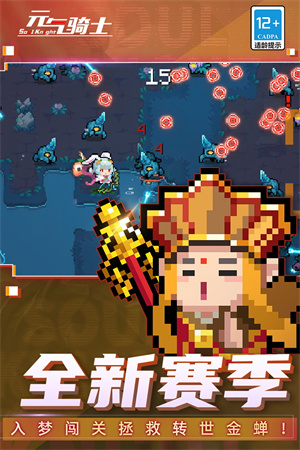 元气骑士最新版本2023