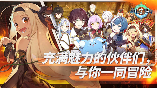 第七史诗国际服下载