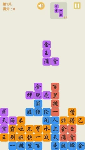 俄罗斯方块成语版手机免费版