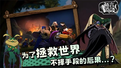 预言奇谈下载中文版