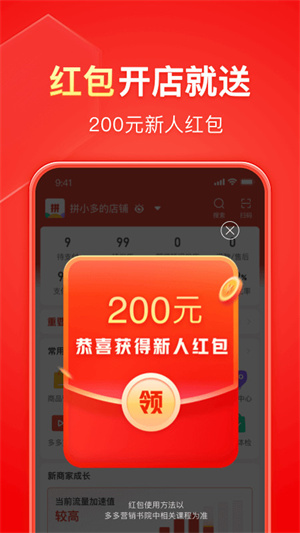拼多多商家版下载app