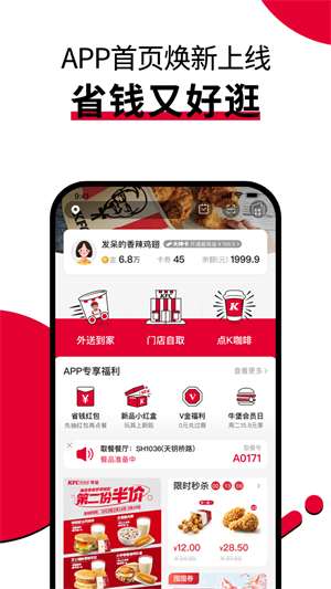 肯德基app下载最新版本