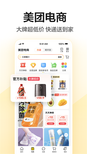 美团app下载苹果手机版