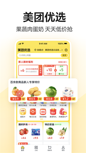 美团app下载苹果手机版