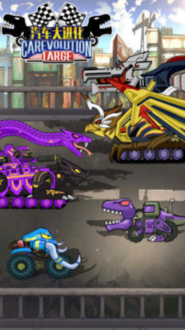 汽车大进化2022最新版