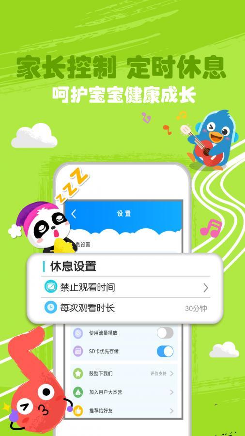 宝宝巴士儿歌app下载