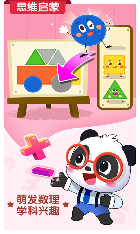 宝宝巴士世界下载