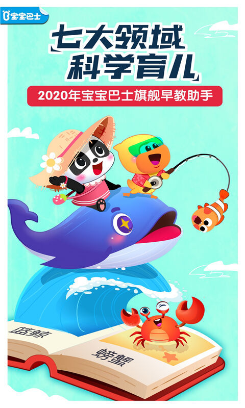 宝宝巴士世界下载