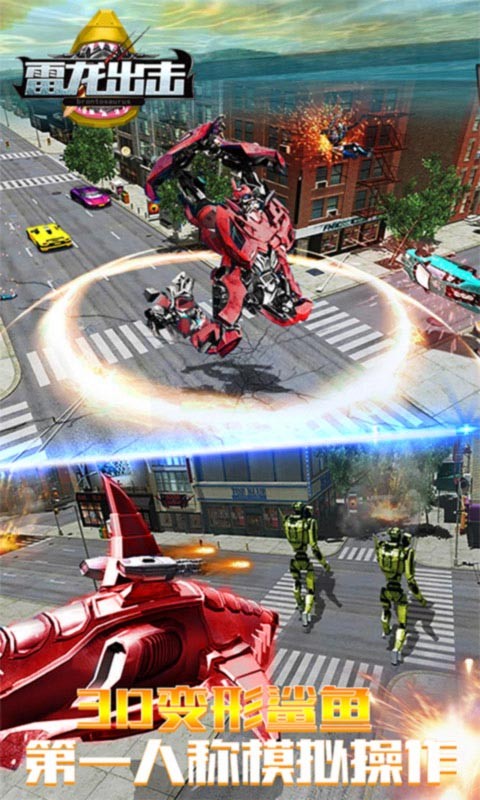 雷龙出击下载