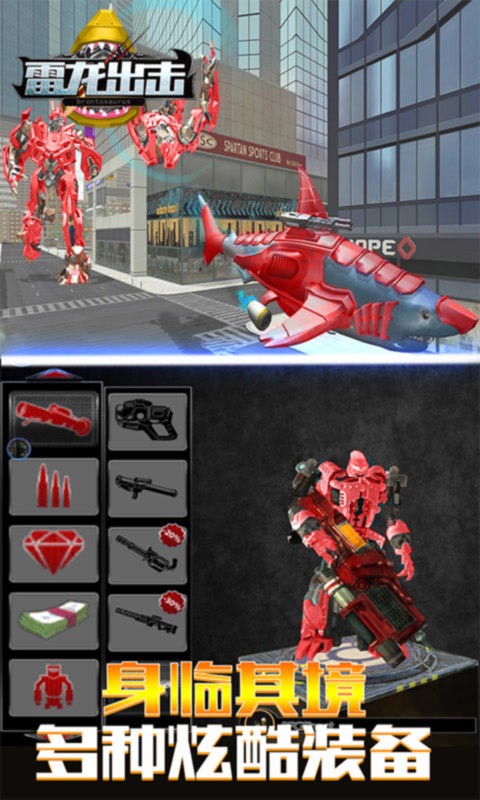 雷龙出击手机苹果版