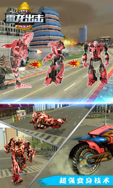 雷龙出击手机苹果版