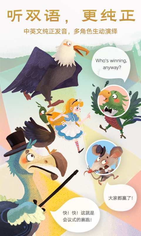 洪恩双语绘本app苹果版官方下载