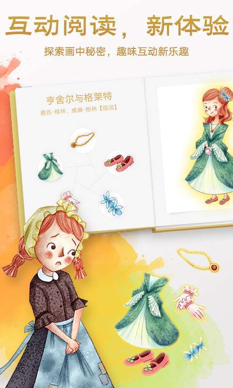 洪恩双语绘本app苹果版官方下载